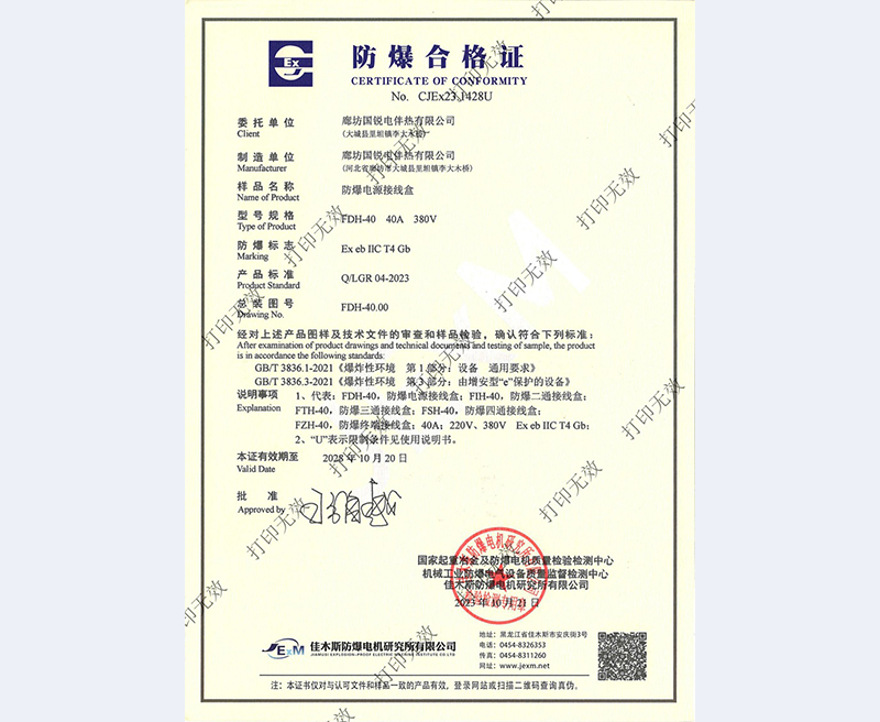 防爆电源接线盒防爆合格证