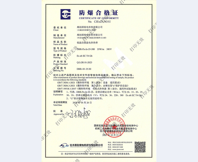 自限温电伴热带防爆合格证
