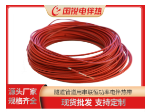 高温串联恒功率电伴热带：FDC1-J3
