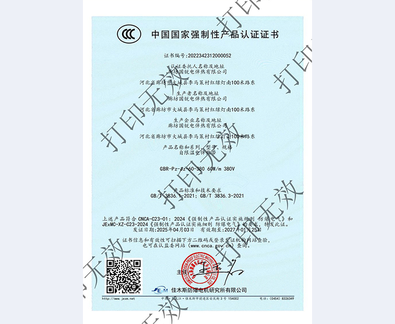 自限温电伴热带3C认证