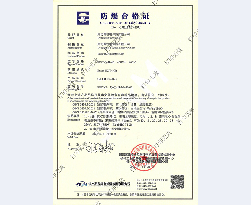 串联恒功率防爆合格证