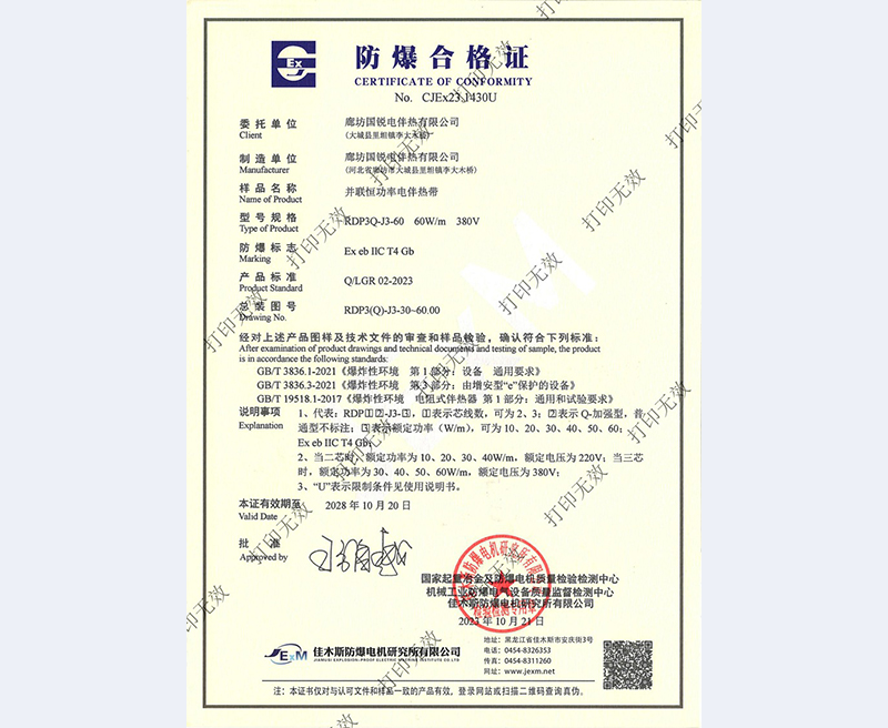 并联恒功率防爆合格证